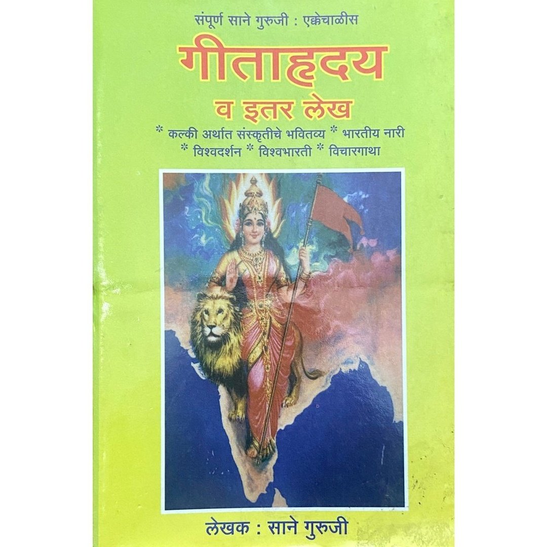 Geetahriday va Itar Lekh