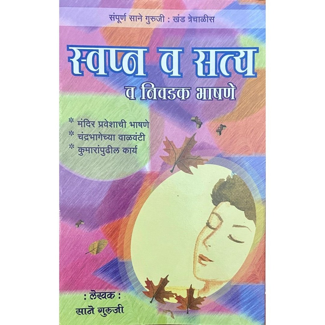 Swapna Va Satya va Nivadak Bhashane