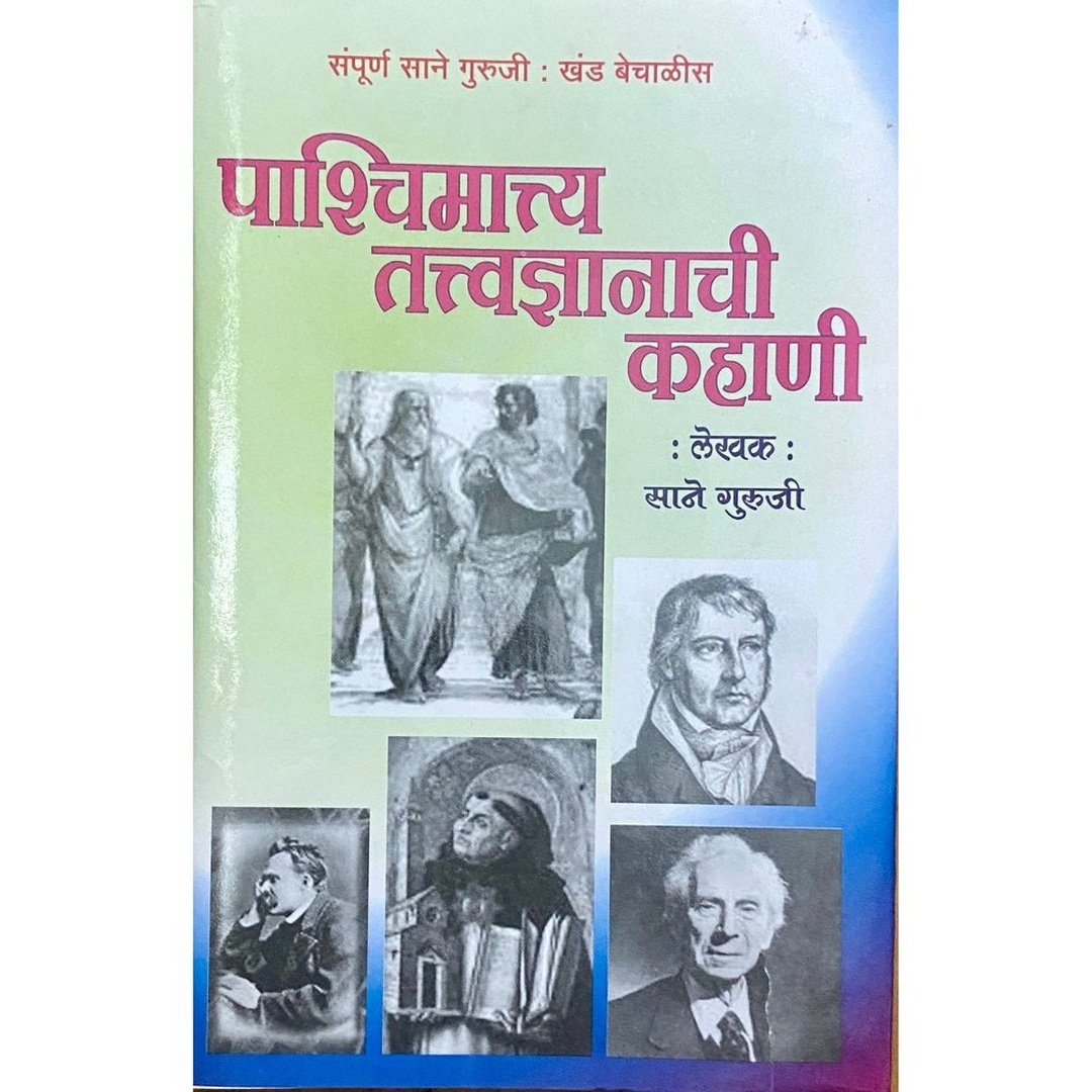 Pashchimatya Tatvadnyanachi Kahani