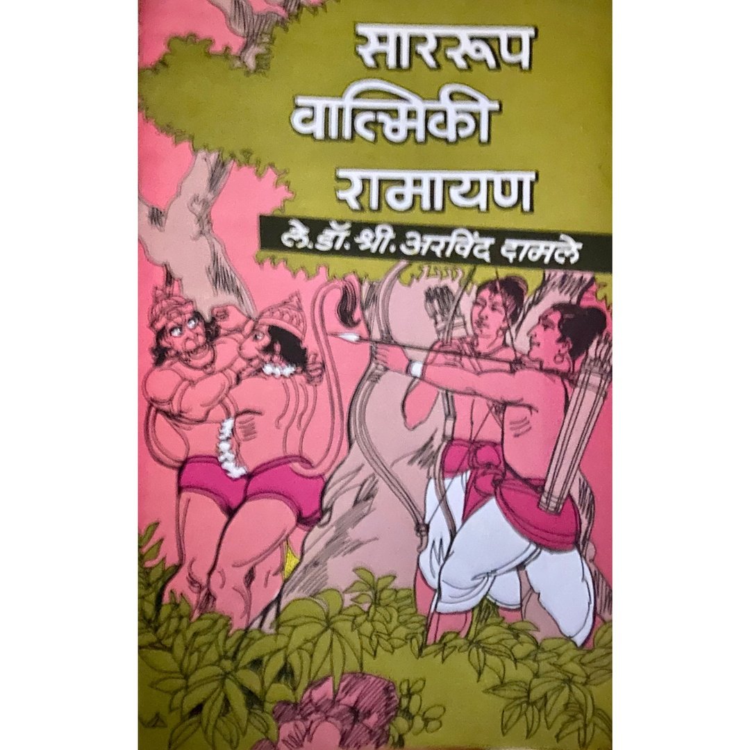 Sarrup Valmiki Ramayan