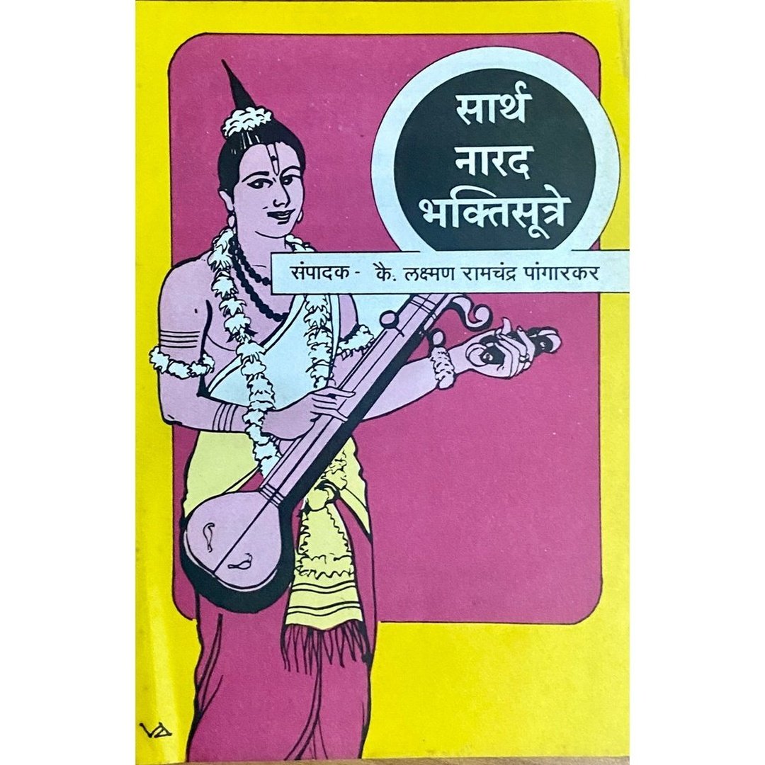 Sartha Narad Bhaktisutre