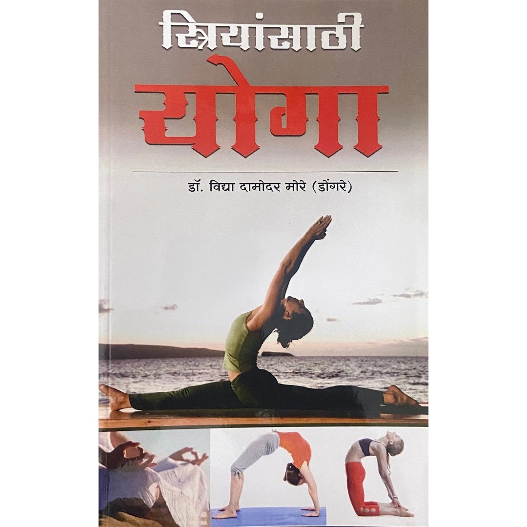Stiyansathi Yoga by Dr Vidya Damodar More (Dongre) by Dr Vidya Damodar More (Dongre)