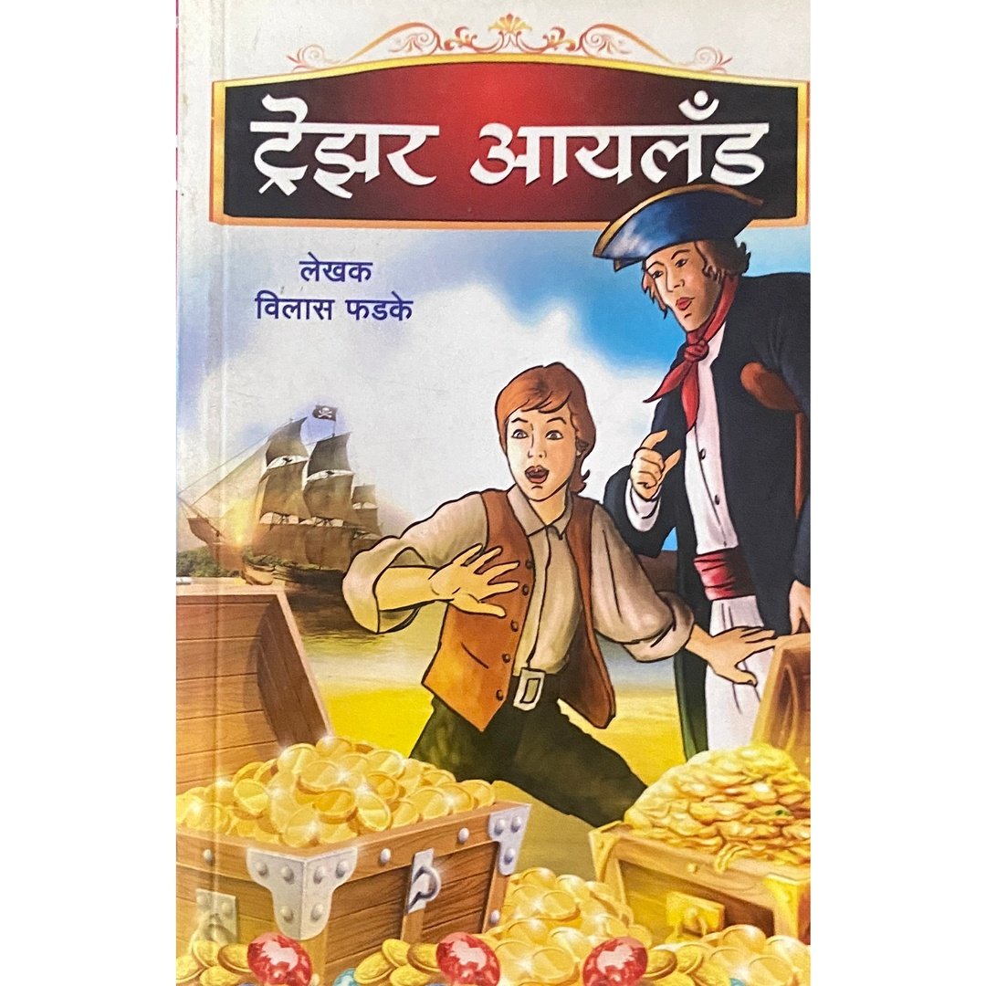 Treasure Island by Vilas Phadke by Vilas Phadke