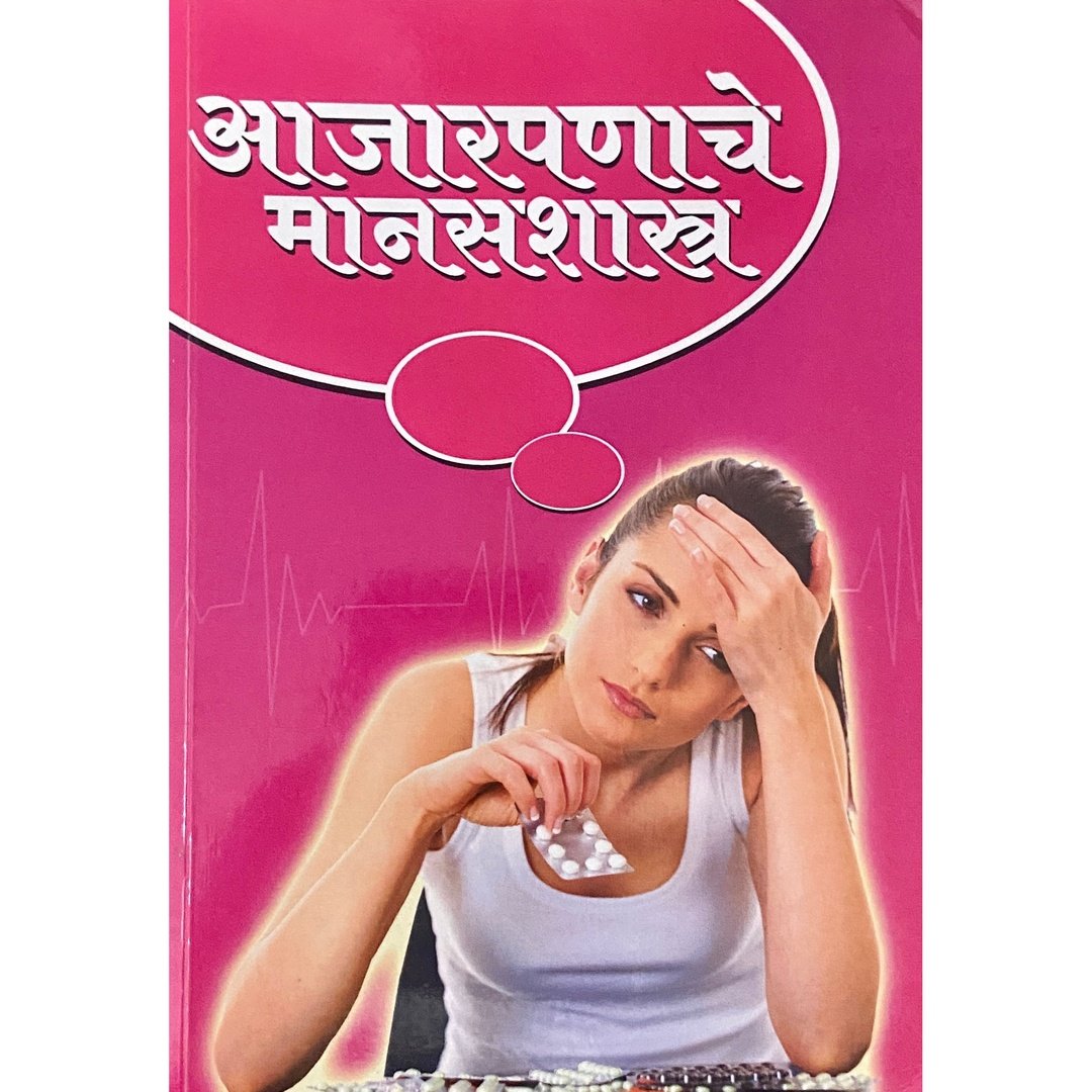 Ajarpanache Manasshatra