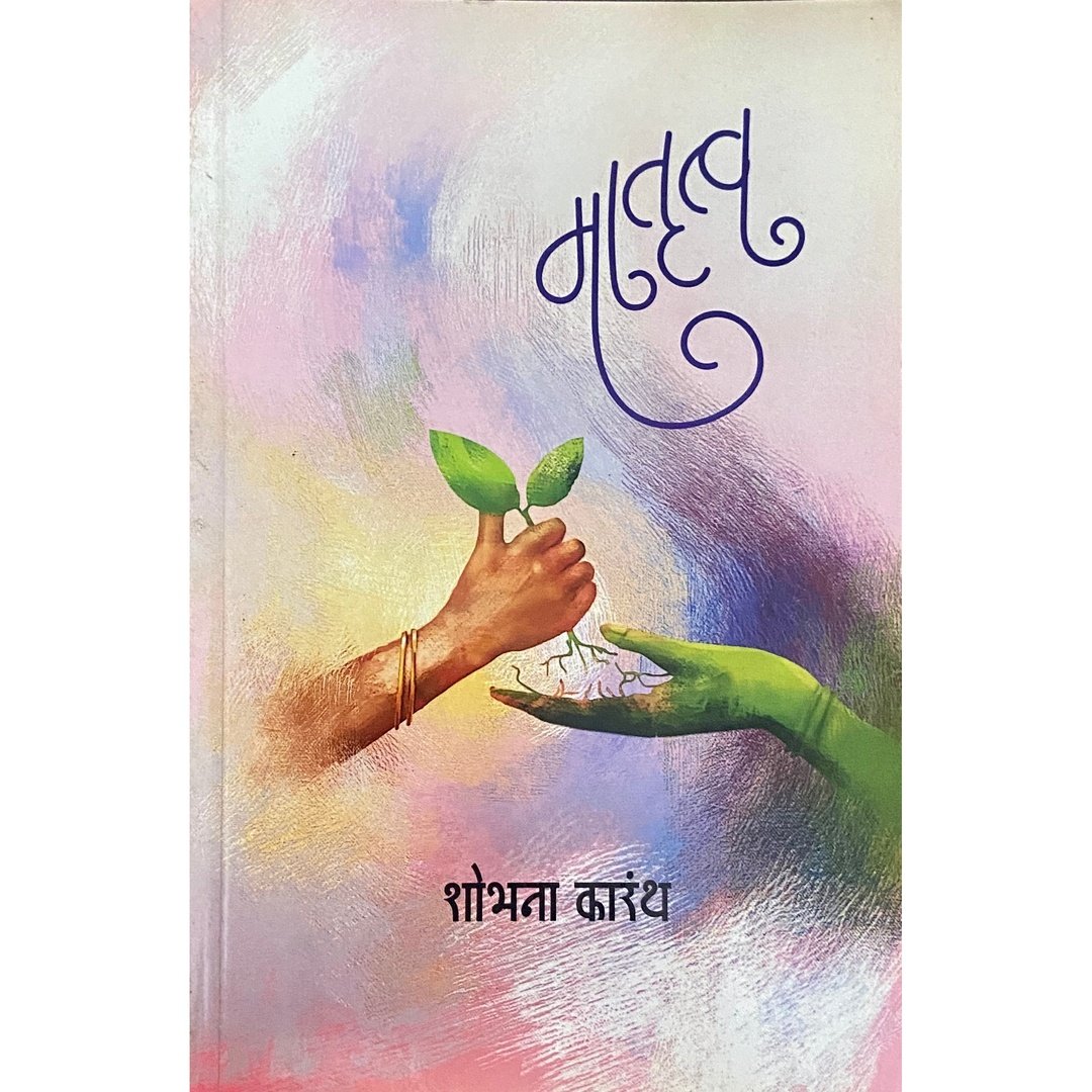 Matrutva by Shobhana Karanth by Shobhana Karanth
