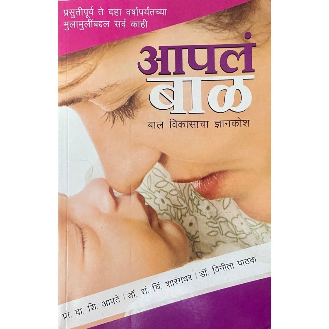 Aapla Bal by Prof V S Apte, Dr S C Sharangdhar, Dr Vineeta Pathak by Prof V S Apte, Dr S C Sharangdhar, Dr Vineeta Pathak