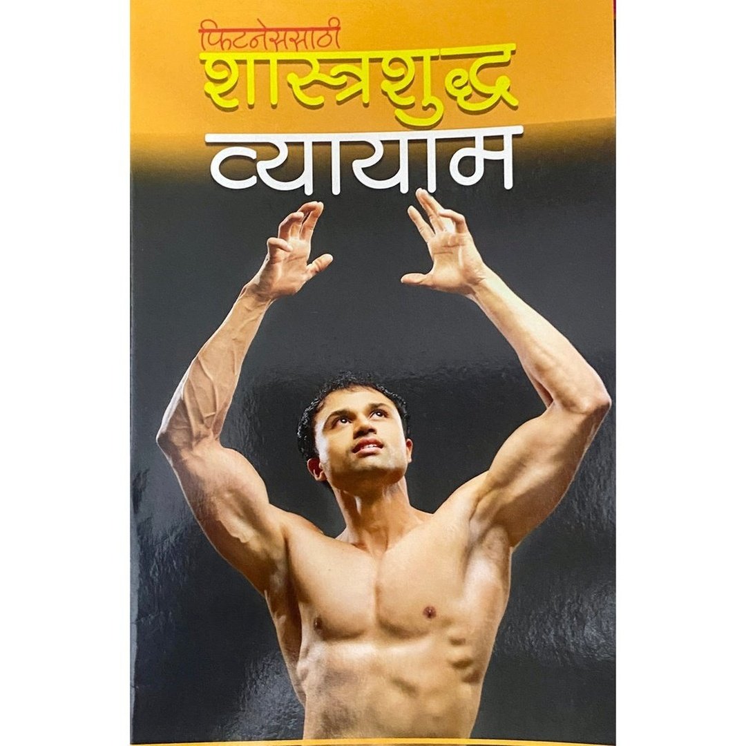 Shastrashuddha Vyayaam