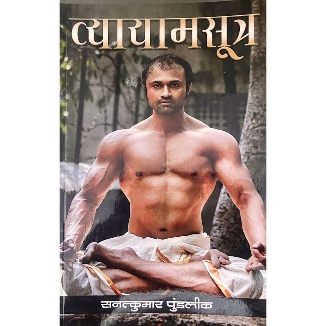 Vyayamsutra
