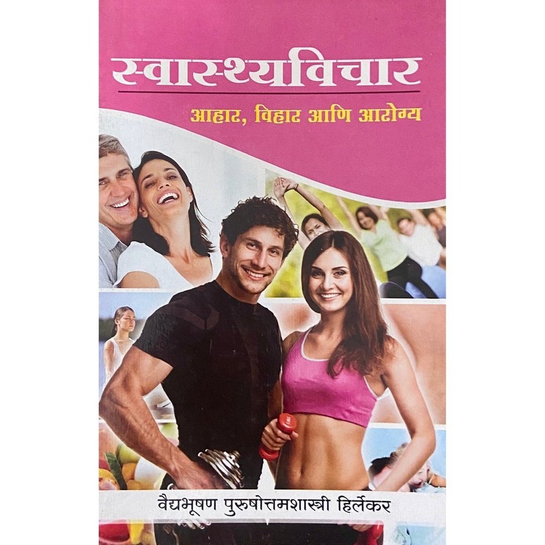 Swasthyavichaar
