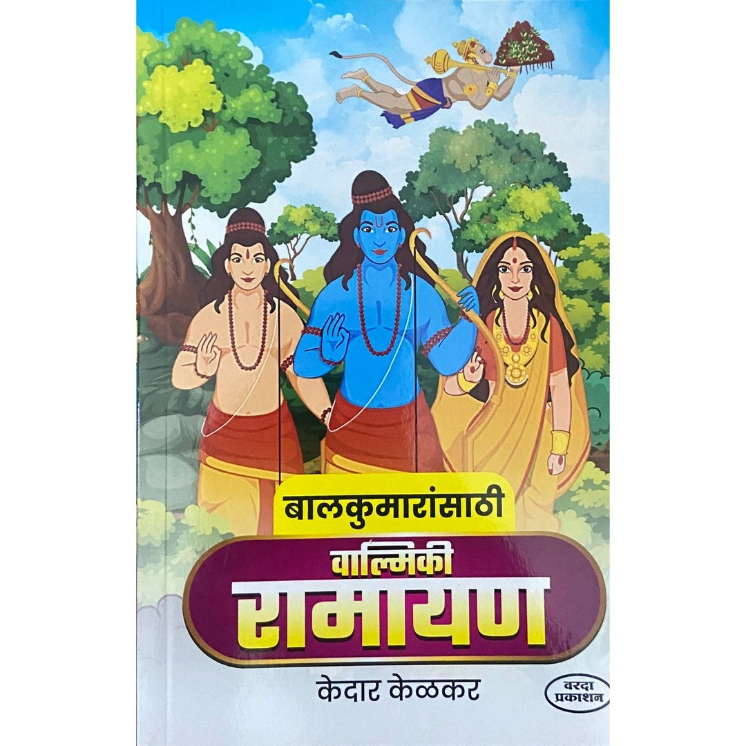 Balkumaransathi Valmiki Ramayan