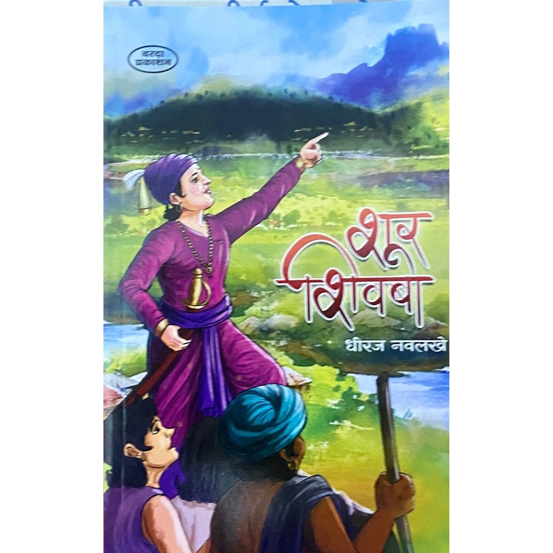 Shoor Shivba