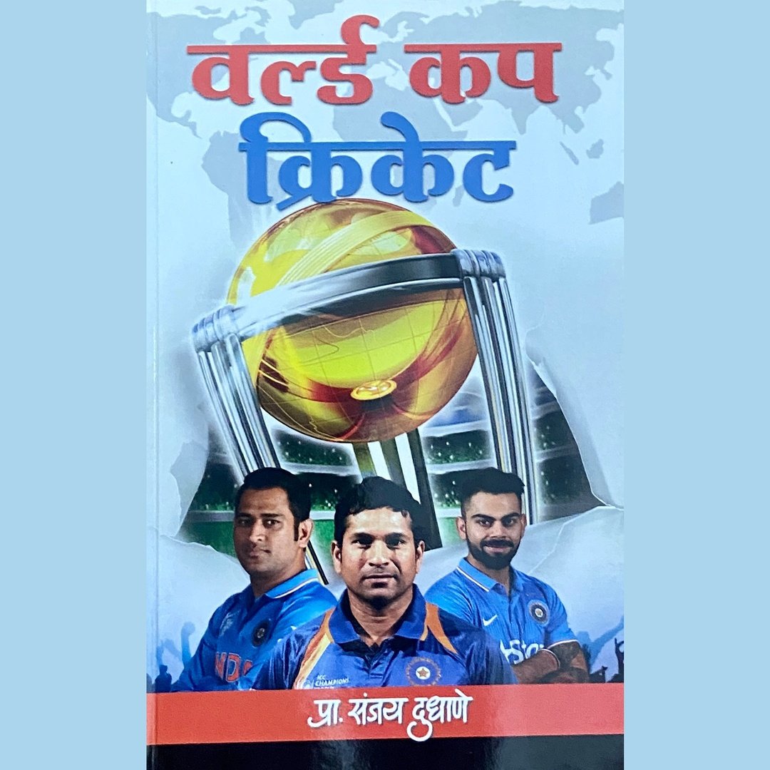 World Cup Cricket