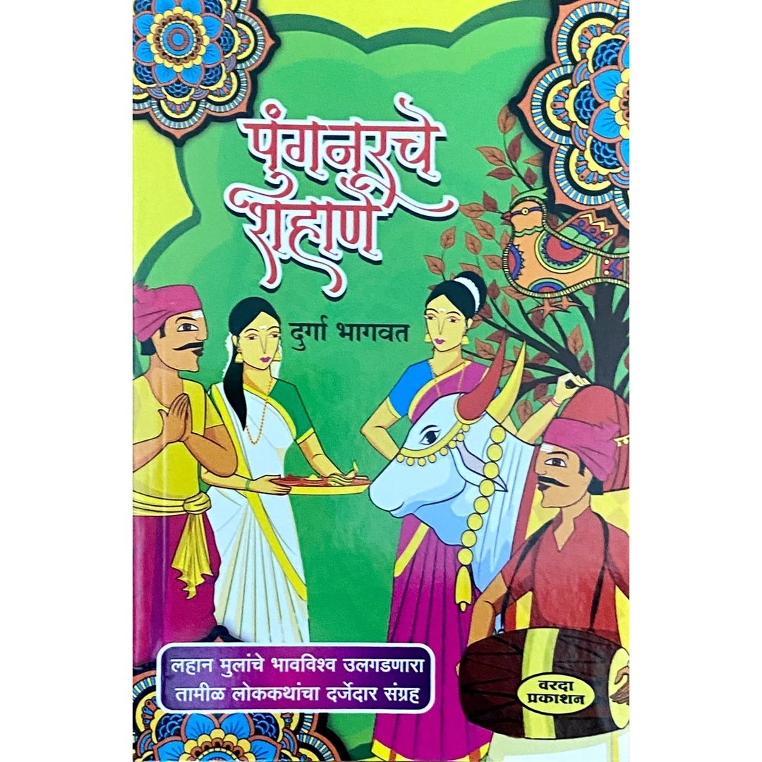 Punganurche Shahane