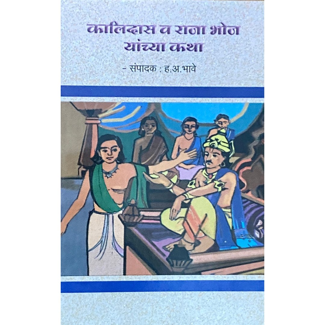 Kalidas Va Raja Bhoj