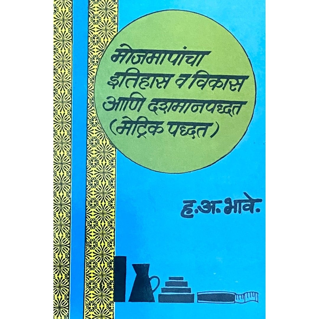 Mojmapancha Itihas Va Vikas Ani Dashamanpaddhati