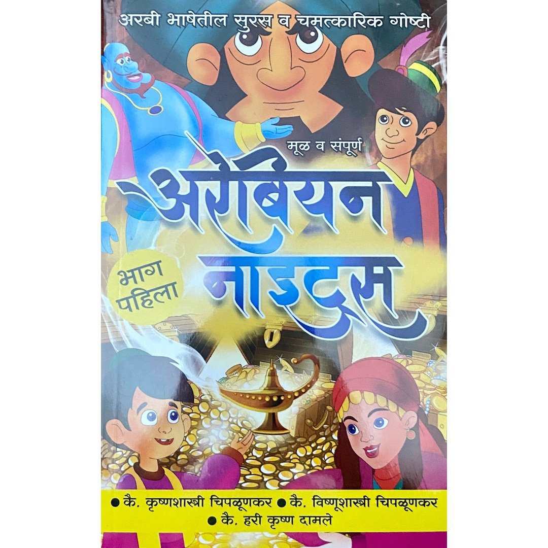 Arabian Nights by Krushnashastri Chiplunkar (Set of 6 Books) by Krushnashastri Chiplunkar (Set of 6 Books)