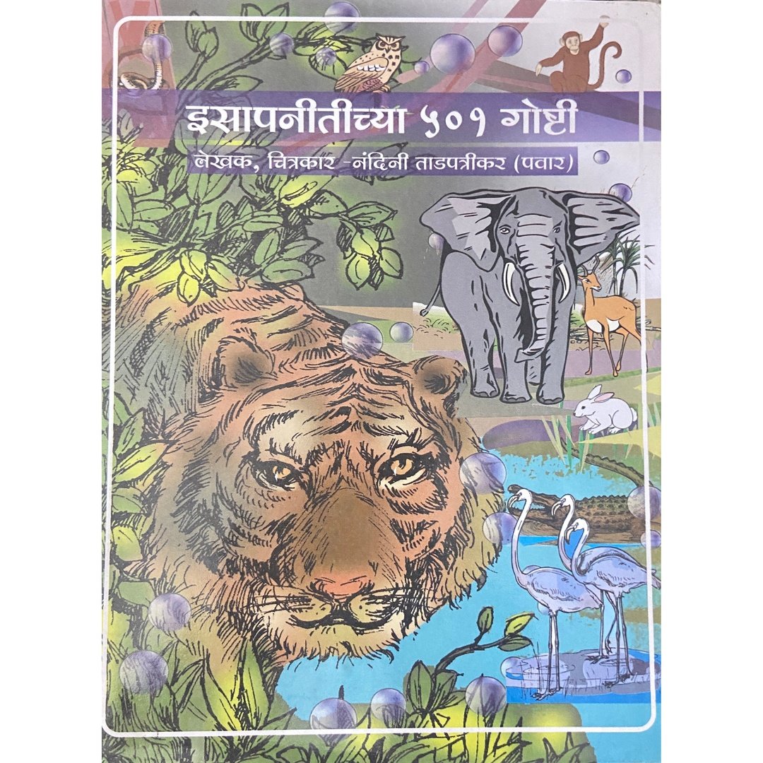 Isapnitichya 501 Goshti