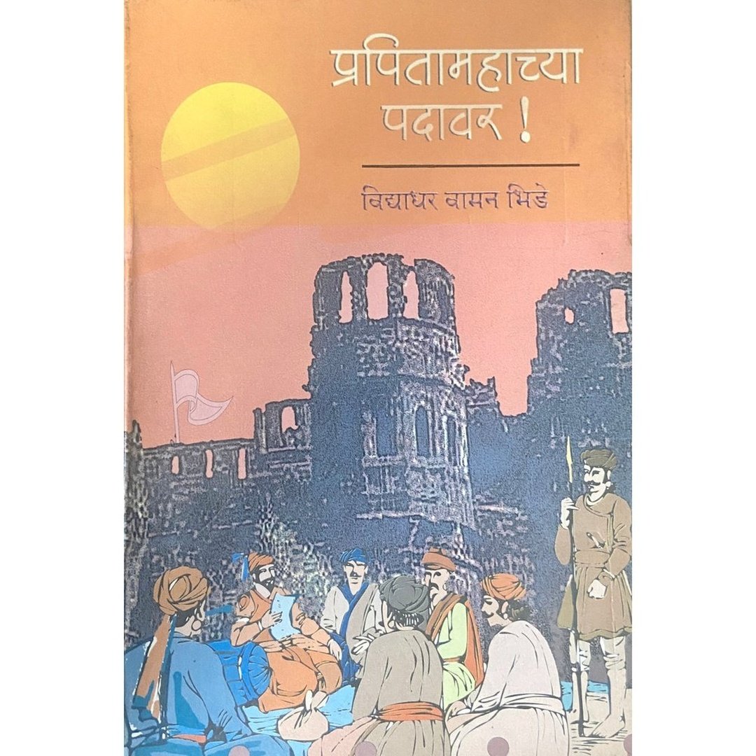 Pratitamahachya Padawar