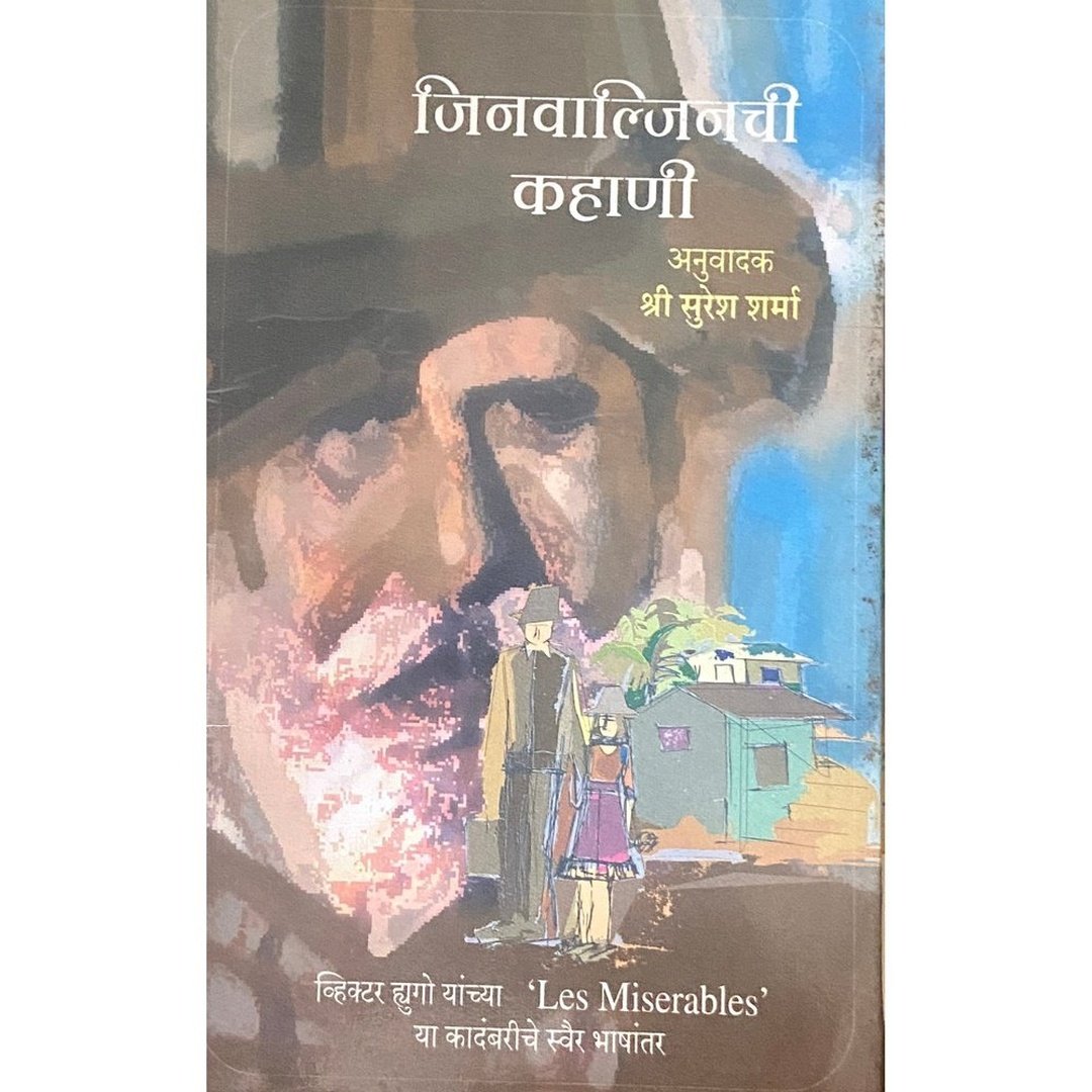 Jin Valjinchi Goshta , Suresh Sharma