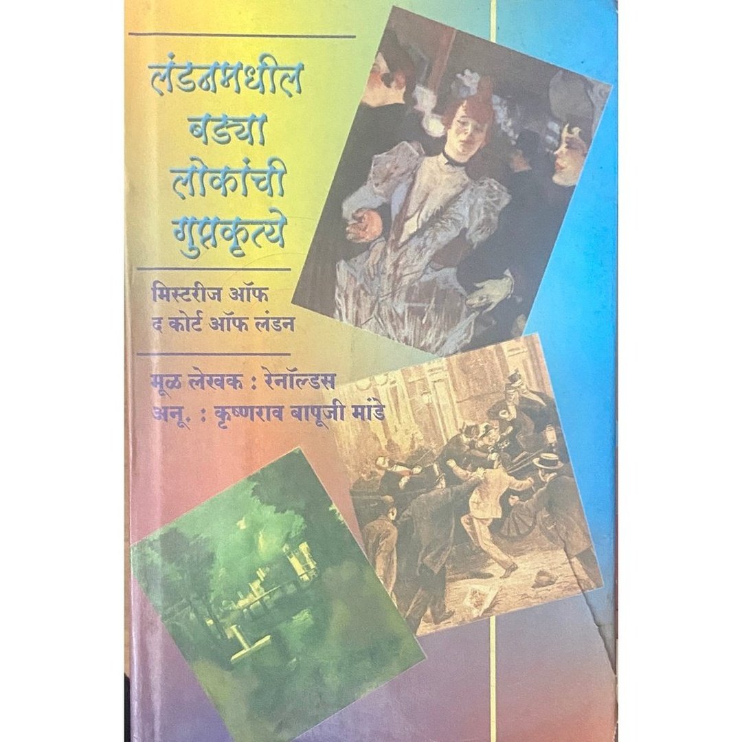 London Madhlya Badya Lokanchi Guptakrutye