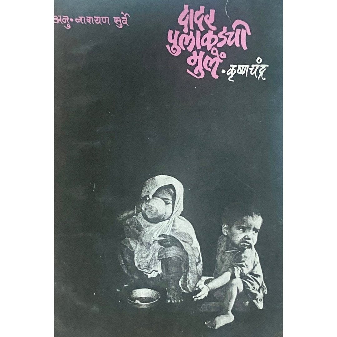 Dadar Pulakadchi Mule