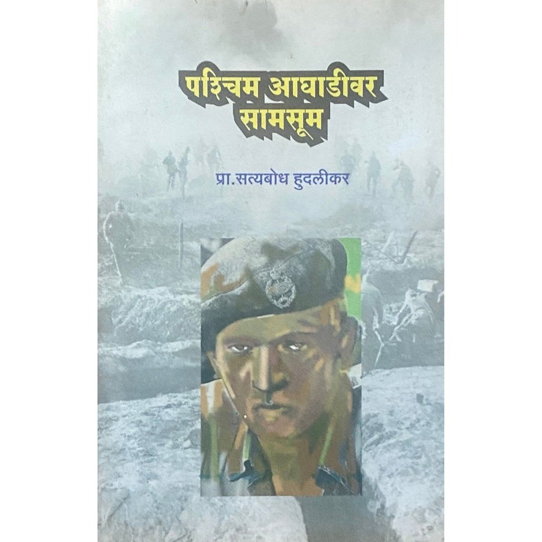 Paschim Aghadiwar Samsum
