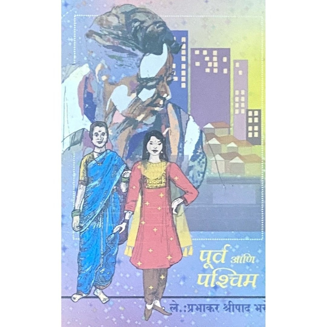 Purva Paschim