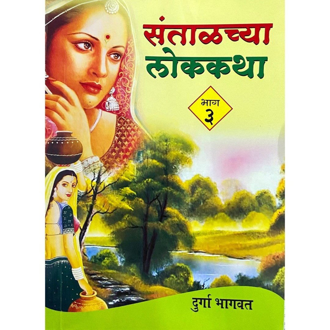Santalchya Lokakatha Bhag 3
