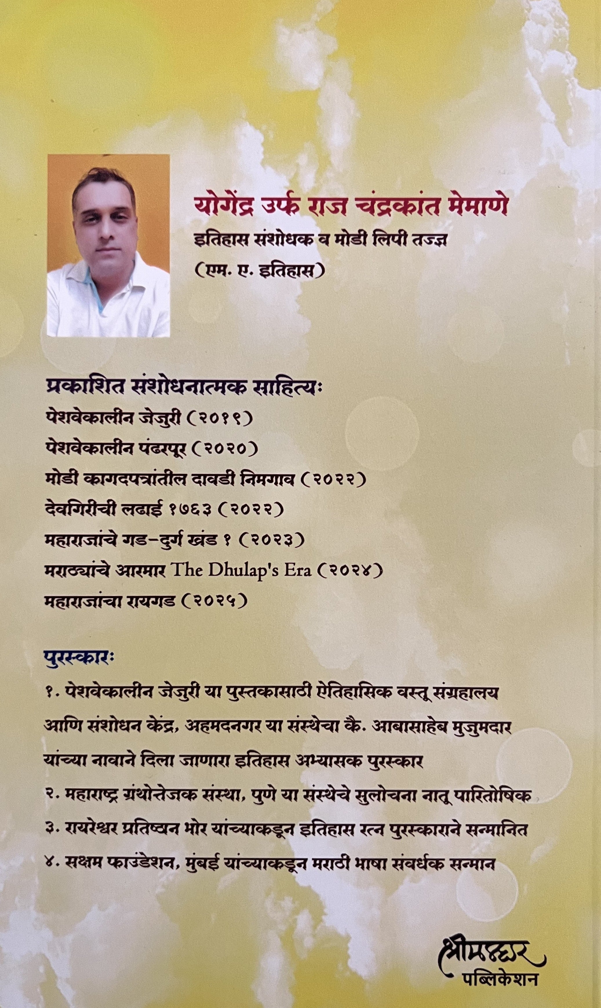 मराठेकालीन मौजे पाल (श्रीखंडोबाची पाली) | Marathekaleen Mouje Pal (Shree Khandobachi Pali)