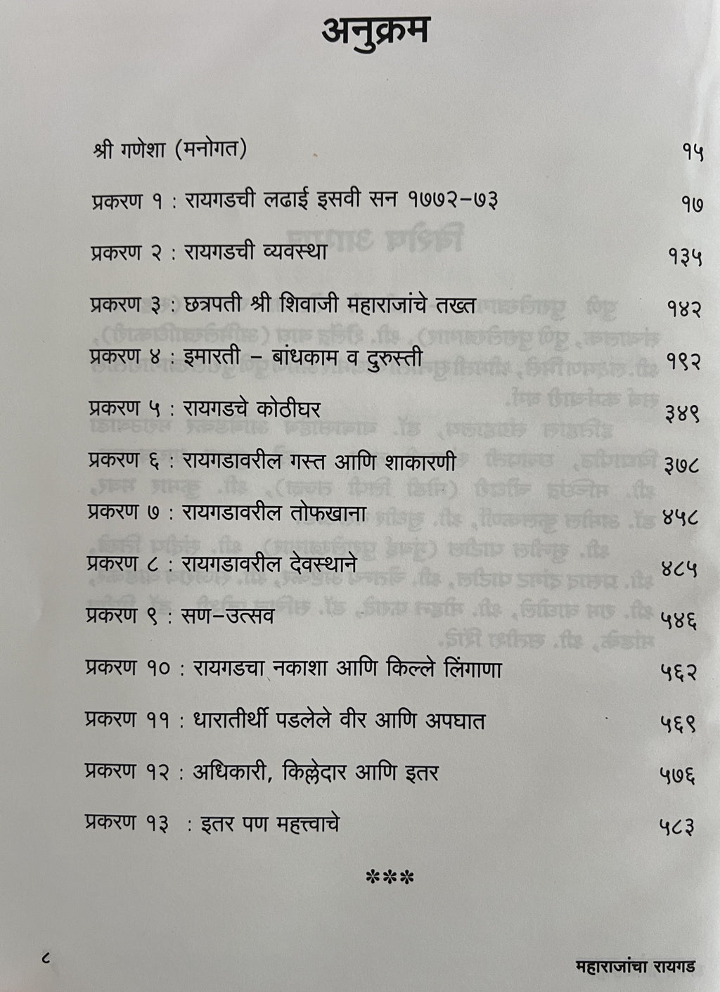 महाराजांचा रायगड | Maharajancha Raigad