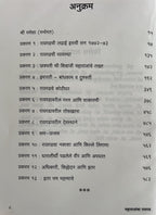 महाराजांचा रायगड | Maharajancha Raigad