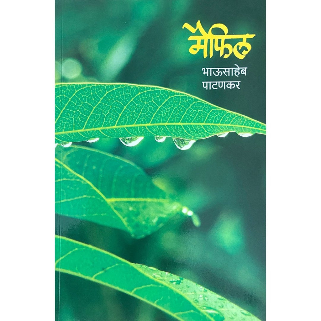 Bhausahen Patankar set of 4 books (Maifil, Dost Ho, Jindadil, Urdu Shayaricha Najarana) | भाऊसाहेब पाटणकर यांच्या चार कवितासंग्रह संच  (मैफिल, दोस्त हो, जिंदादिल, उर्दू शायरीचा नजराणा)