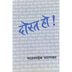 Bhausahen Patankar set of 4 books (Maifil, Dost Ho, Jindadil, Urdu Shayaricha Najarana) | भाऊसाहेब पाटणकर यांच्या चार कवितासंग्रह संच  (मैफिल, दोस्त हो, जिंदादिल, उर्दू शायरीचा नजराणा)