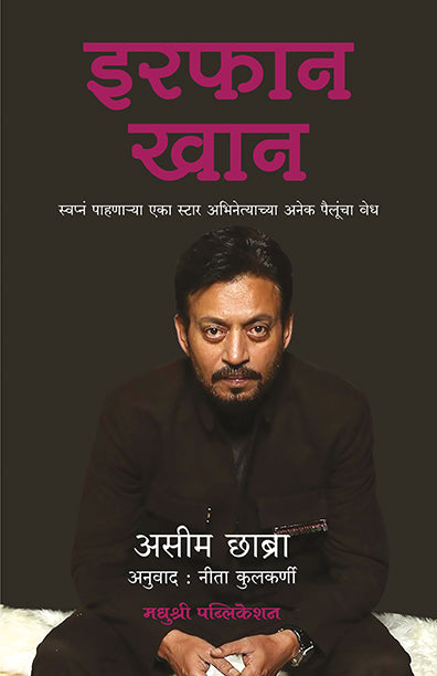 इरफान खान