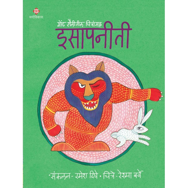 Isapaneeti Part-2 by Ramesh Dighe, Reshma Barve