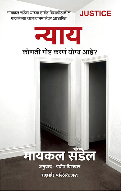 न्याय