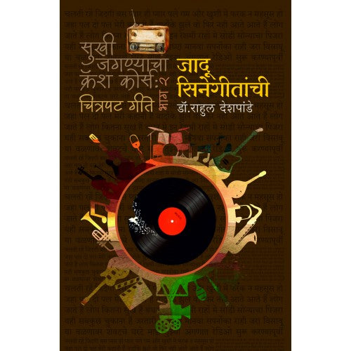 Jadoo Cinegeetanchi | जादू सिनेगीतांची By Dr. Rahul Deshpande |डॉ. राहुल देशपांडे