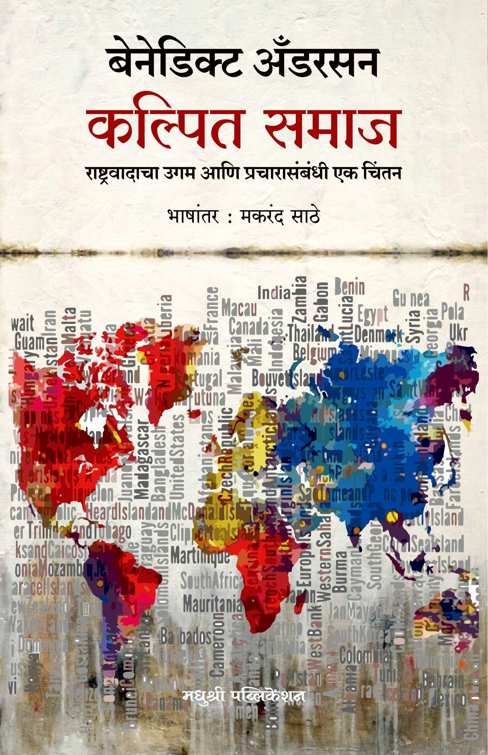 कल्पित समाज