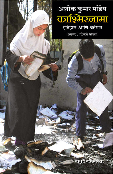 काश्मिरनामा