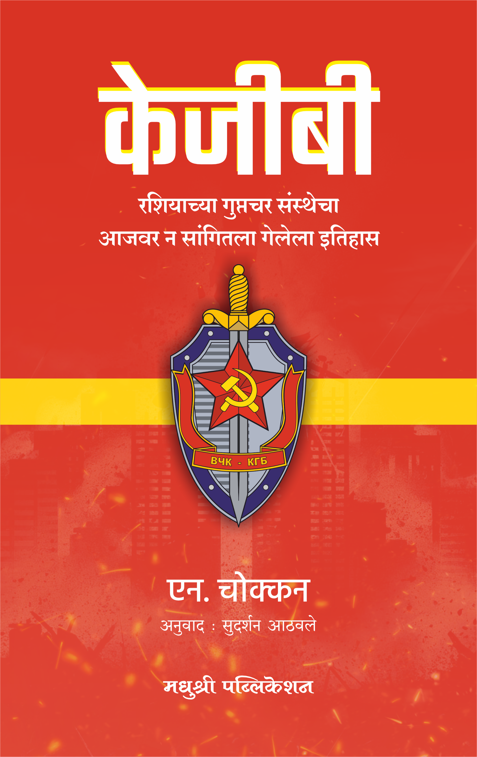 केजीबी