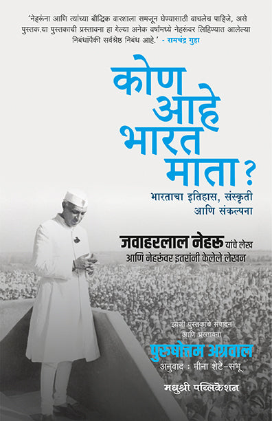 कोण आहे भारत माता