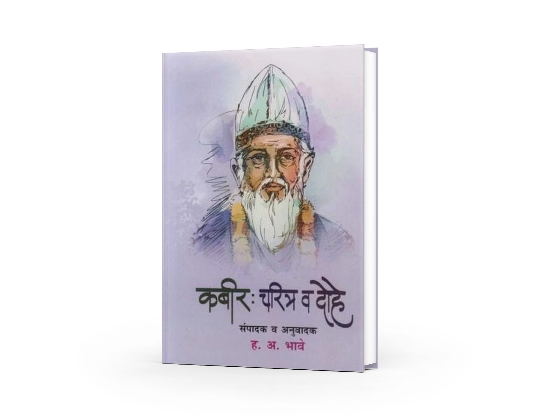 कबीर चरित्र व दोहे|Kabir Charitr Ani Dohe