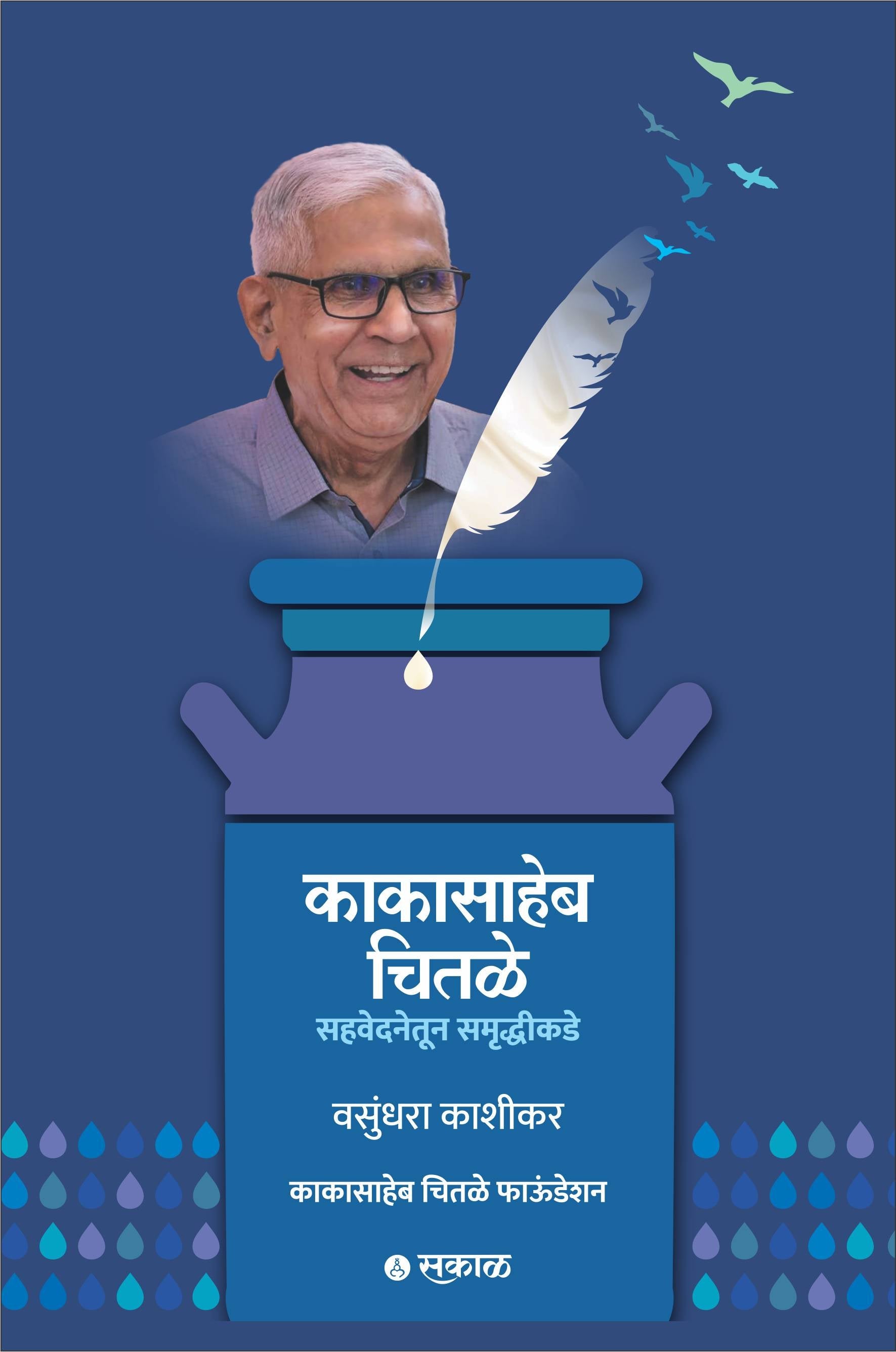 Kakasaheb Chitale : Sahavedanetoon Samruddhikade (HB)