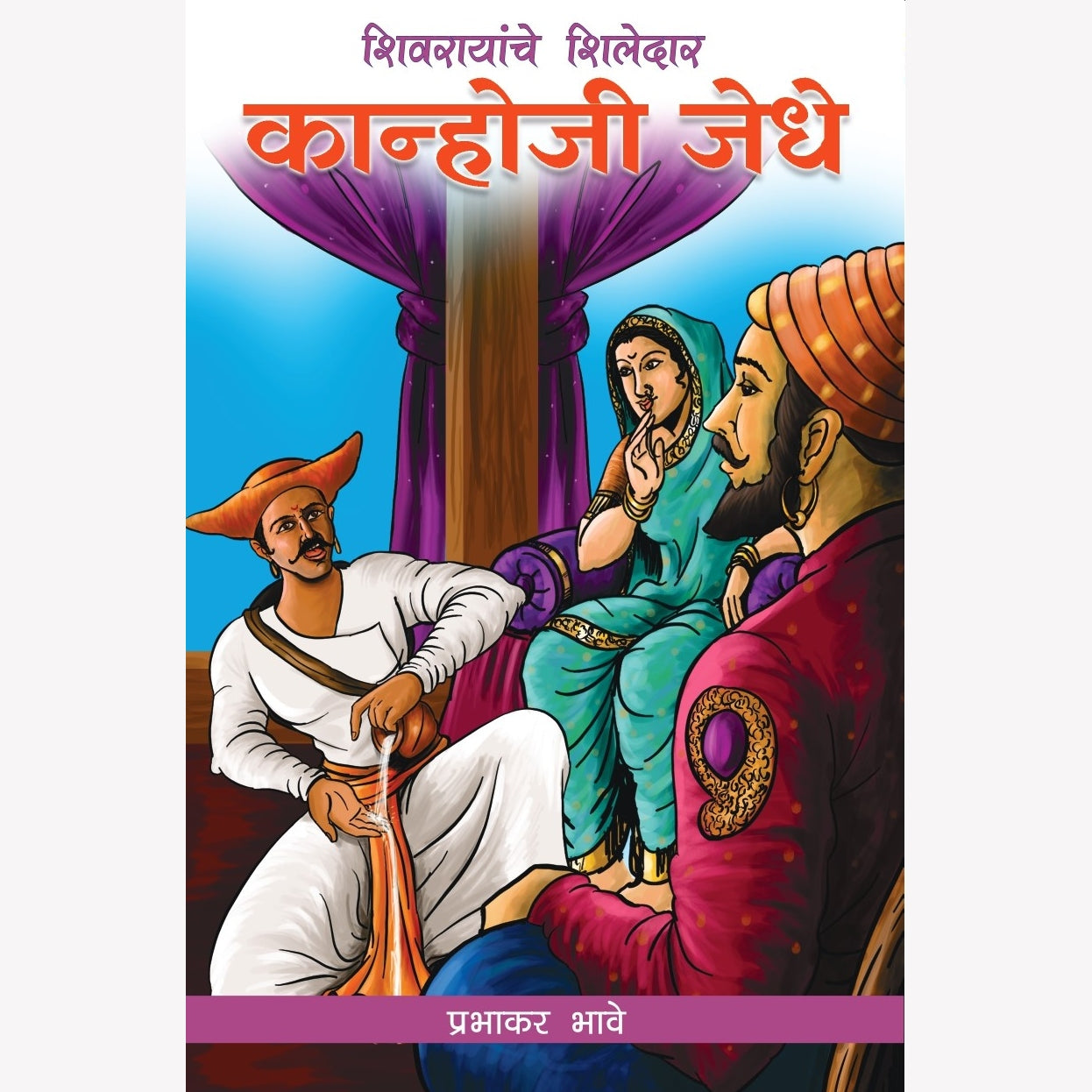 कान्होजी जेधे|Kanhoji jedhe