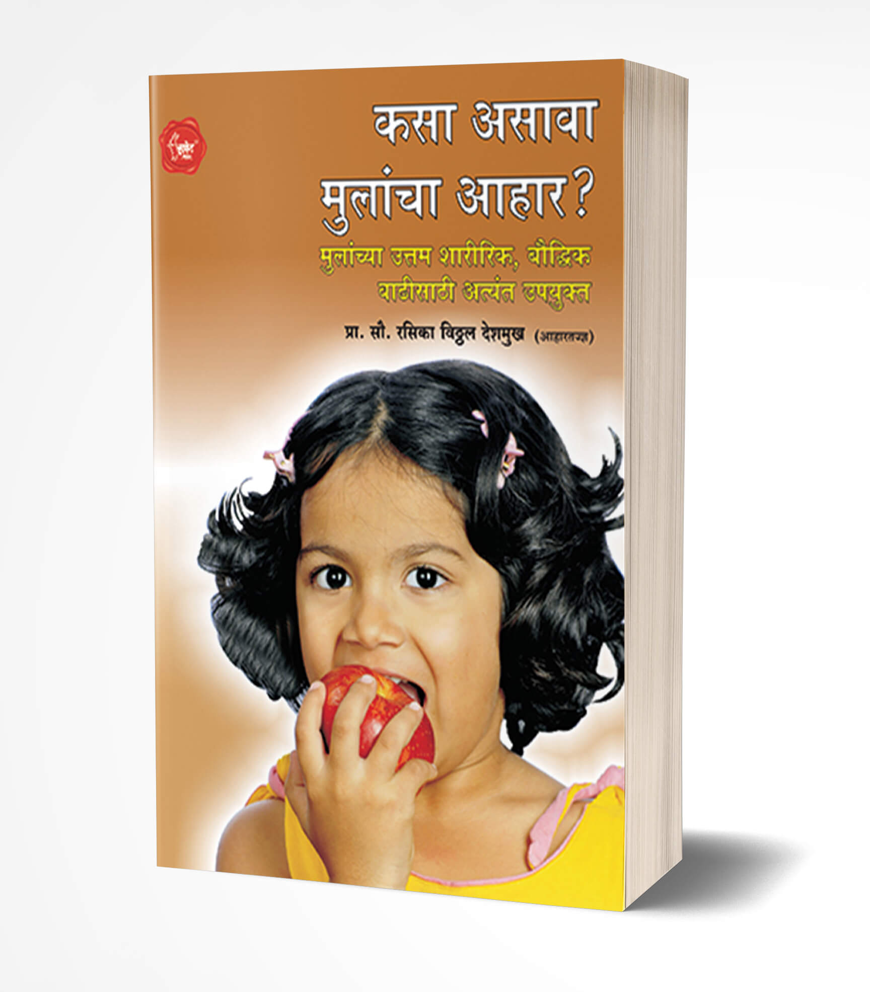 कसा असावा मुलांचा आहार? | Kasa Asava Mulancha Aahar ? by Rasika Deshmukh avilable at The Pustakwala store