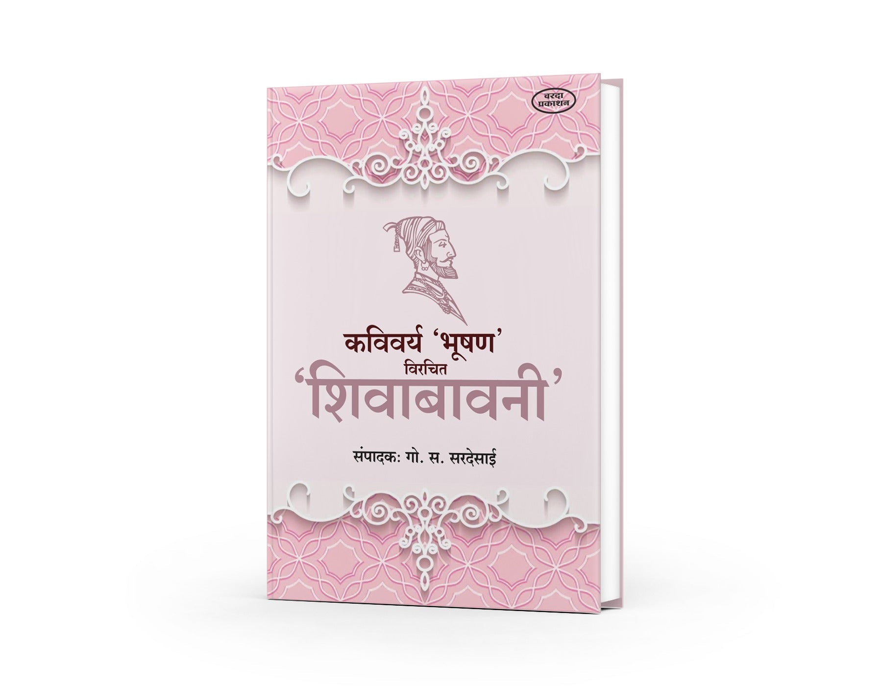 कविवर्य भूषण विरचित शिवबावनी|Kavivarya Bhushan Virachit Shivabavani