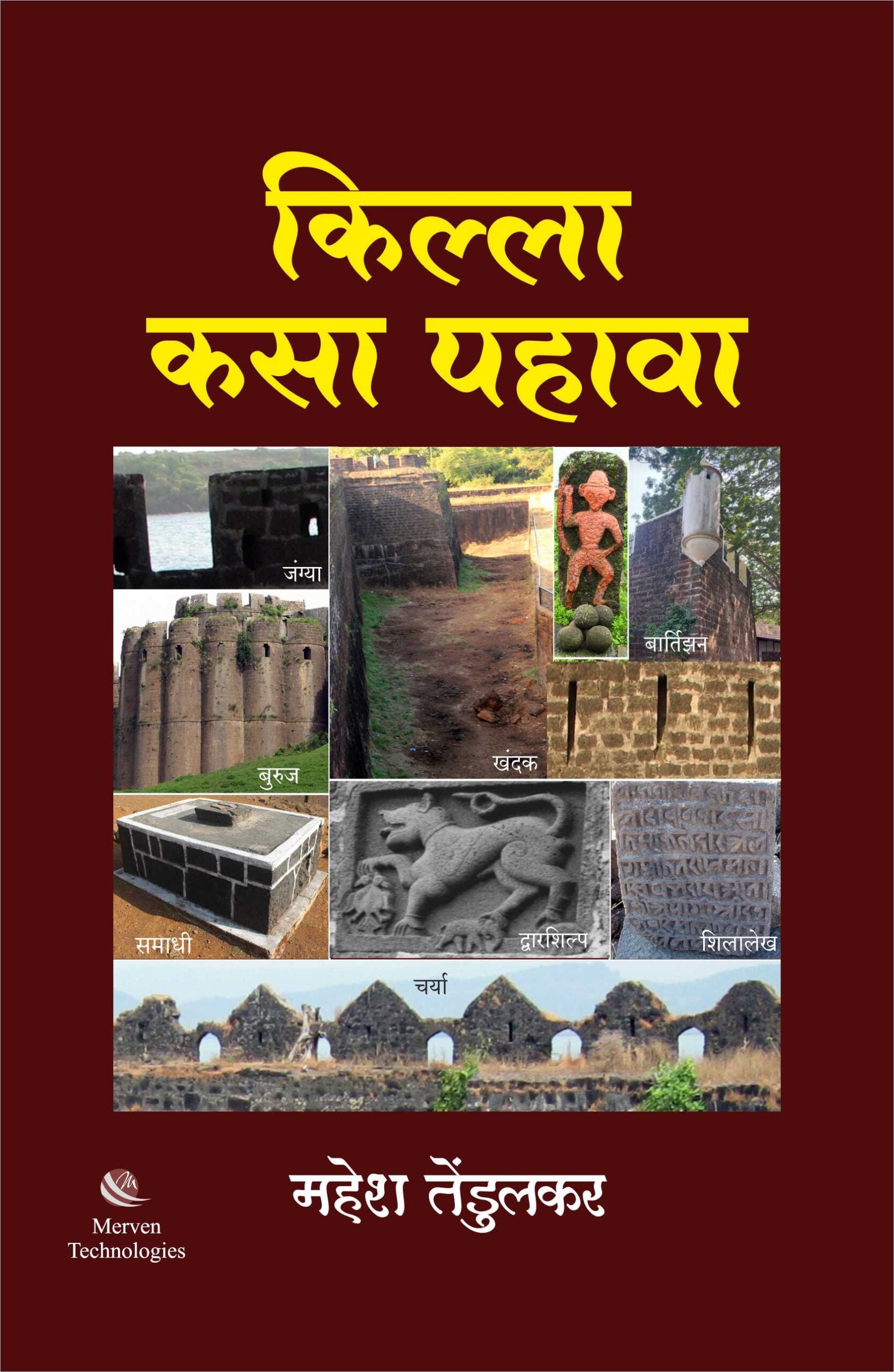 Killa Kasa Pahava – किल्ला कसा पहावा book cover