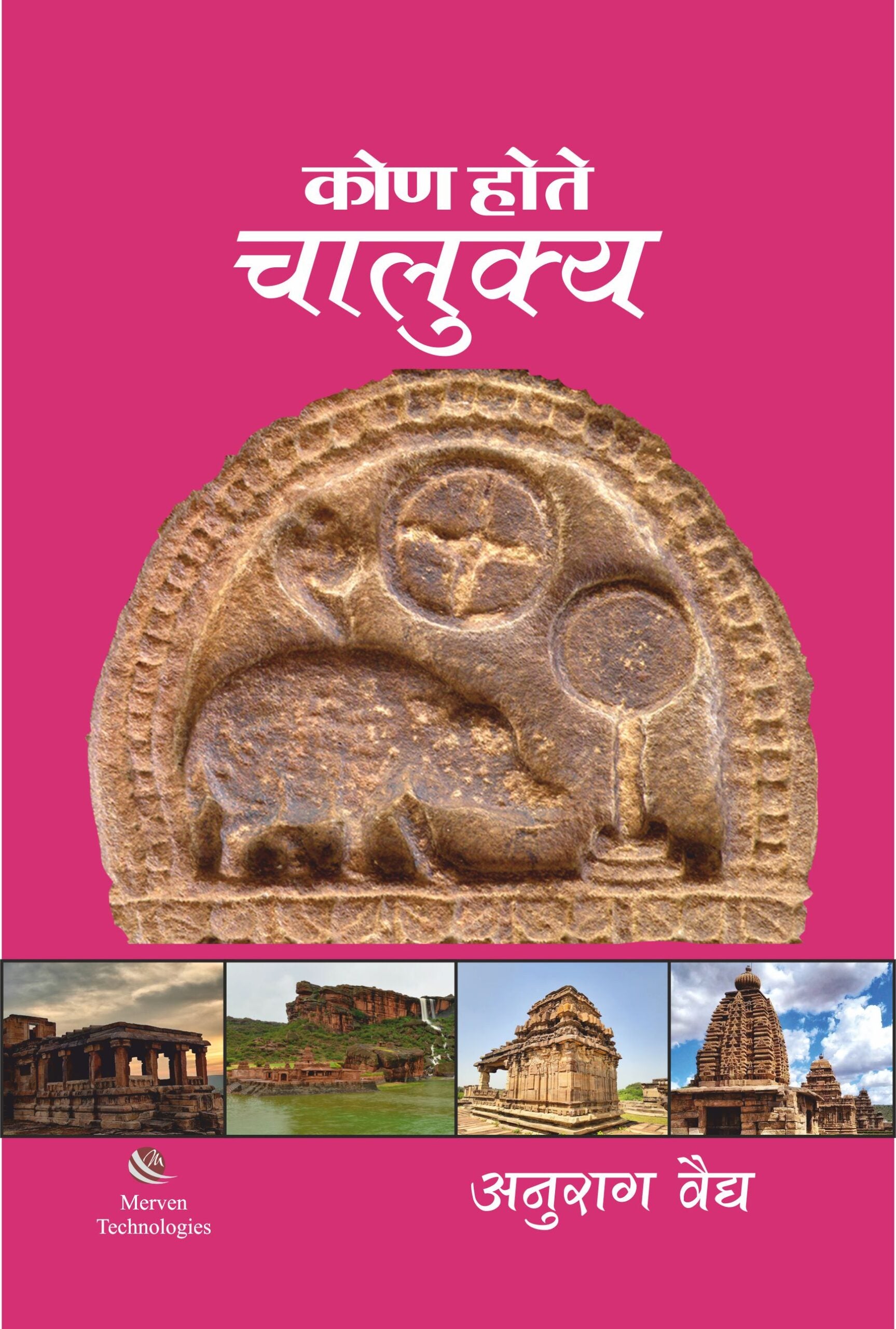 Kon Hote Chalukya – कोण होते चालुक्य book cover