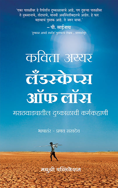 लँडस्केप्स ऑफ लॉस