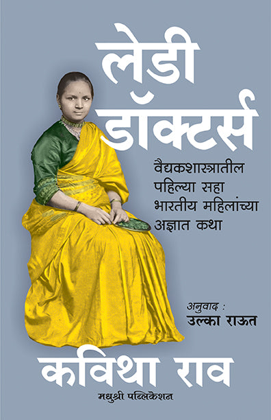 लेडी डॉक्टर्स